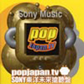 Popjapan.tv Sony東洋來搶聽盤