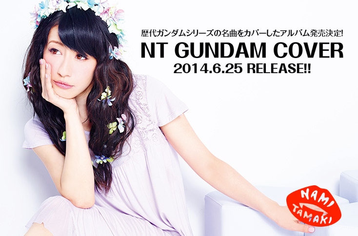 Album the decisions you cover masterpieces of past Gundam series!  "NT GUNDAM COVER" 2014.6.25 RELEASE!  !